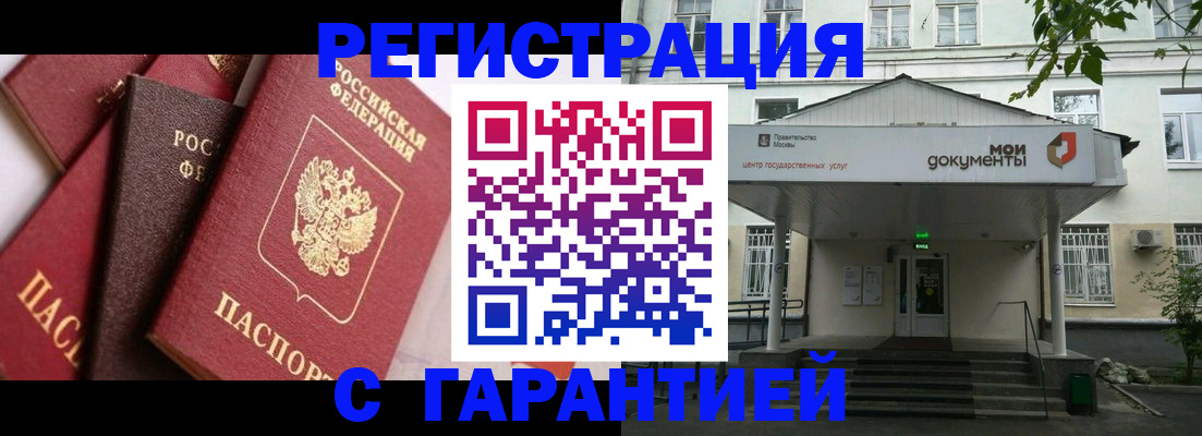 прописка регистрация в Знаменске