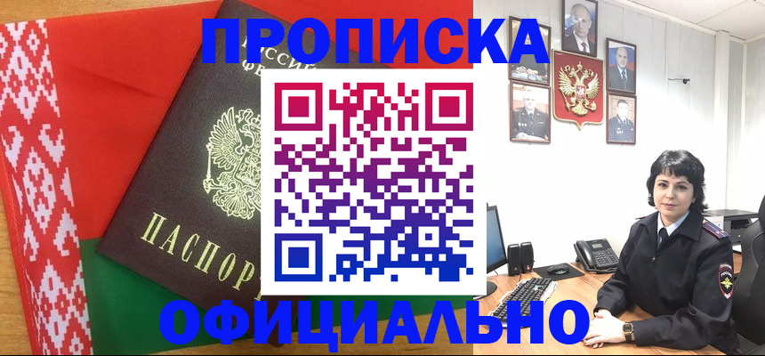 прописка для работы в Знаменске