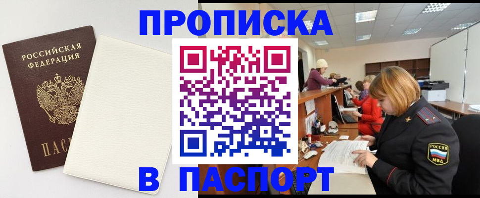 прописка от собственника в Знаменске