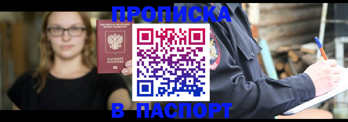 прописка в Знаменске