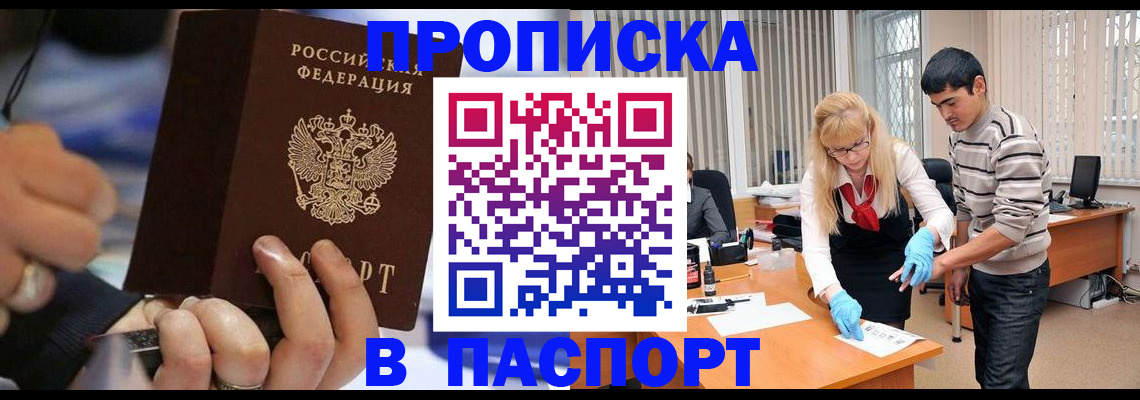 прописка паспорт в Знаменске